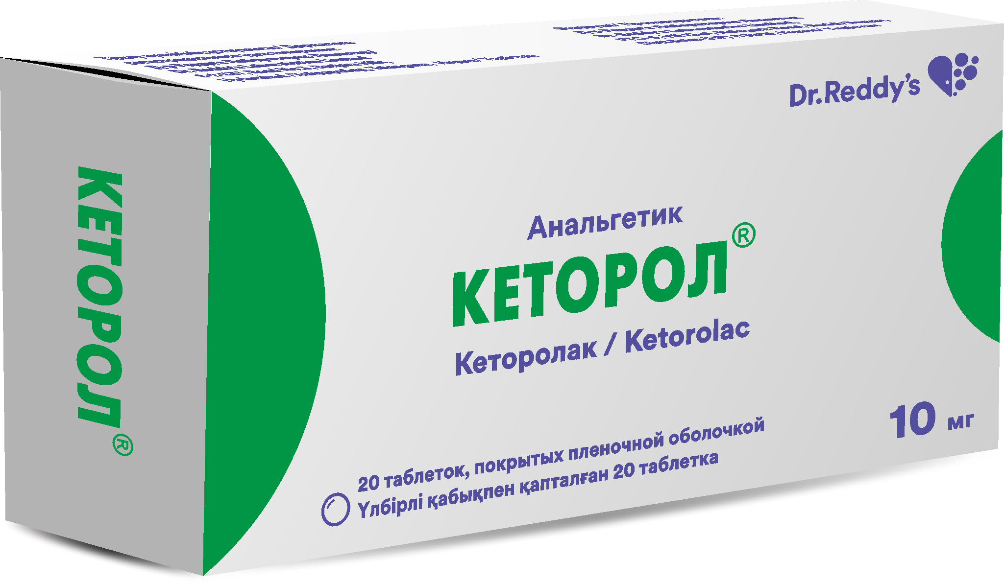 Сколько можно кеторола в сутки. Кеторол 100 мг таблетки. Кеторол 10 мг. Кеторол экспресс 10мг. Анальгетик кеторол.