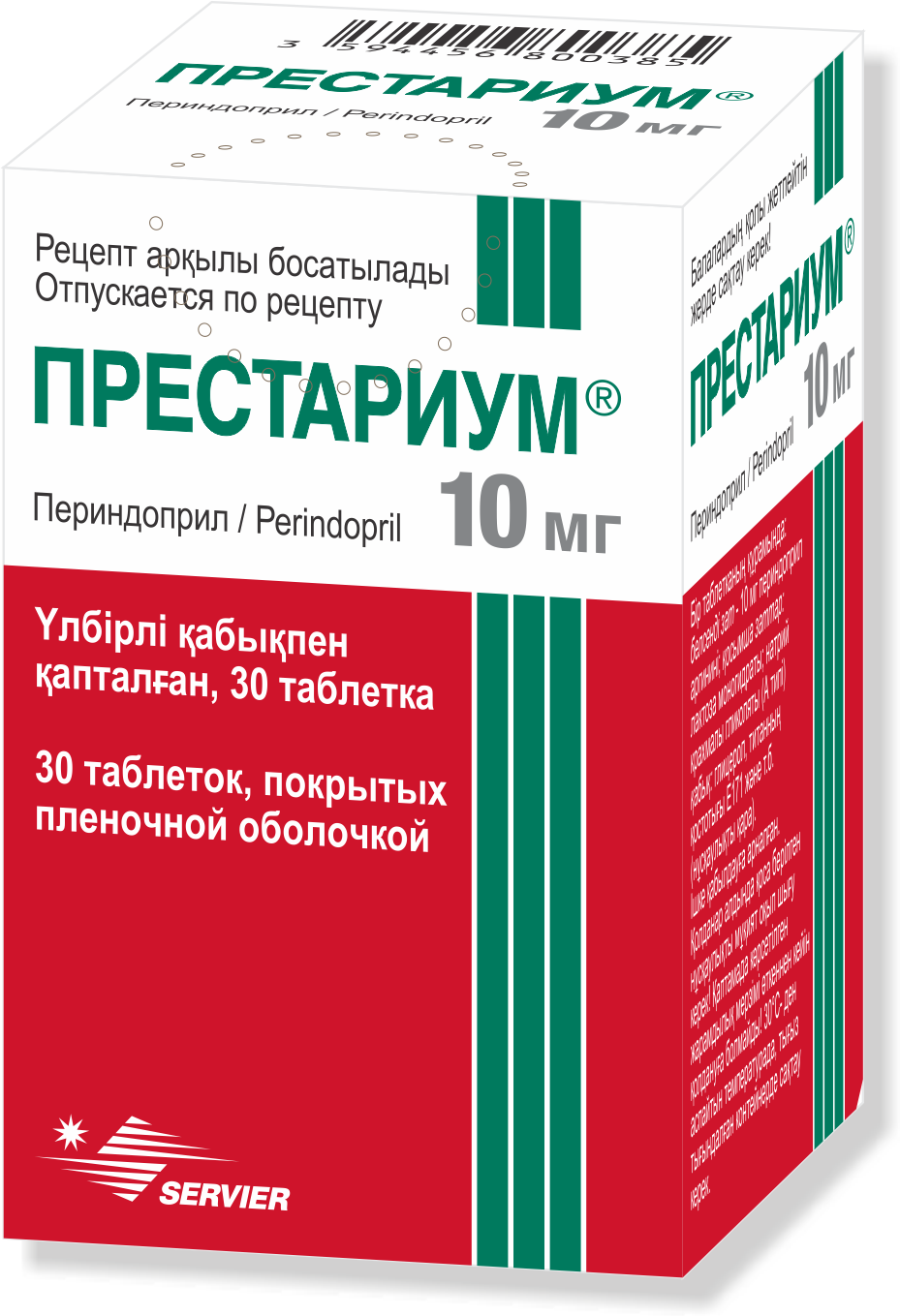 Аналог престариума 5 мг. Престариум 10. Престариум 0.5 мг. Престариум 2 мг. Престариум таблетки 5/5.