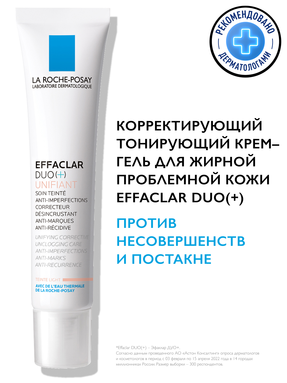 La roche effaclar duo тонирующий