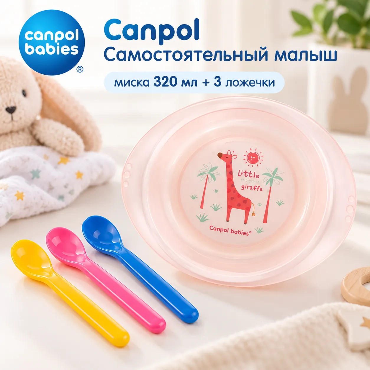 Canpol набор  «Самостоятельный малыш»