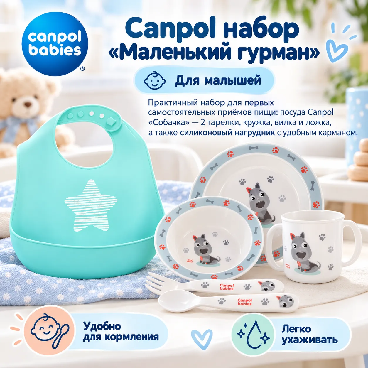 Canpol набор «Маленький гурман»