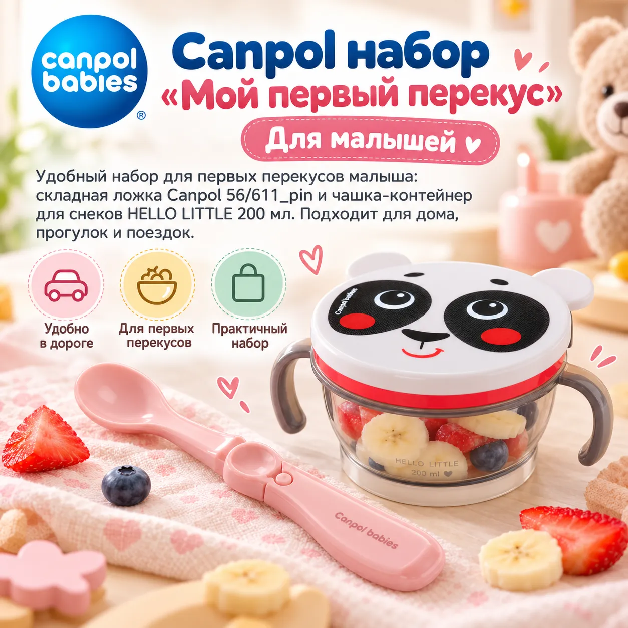 Canpol набор «Мой первый перекус»