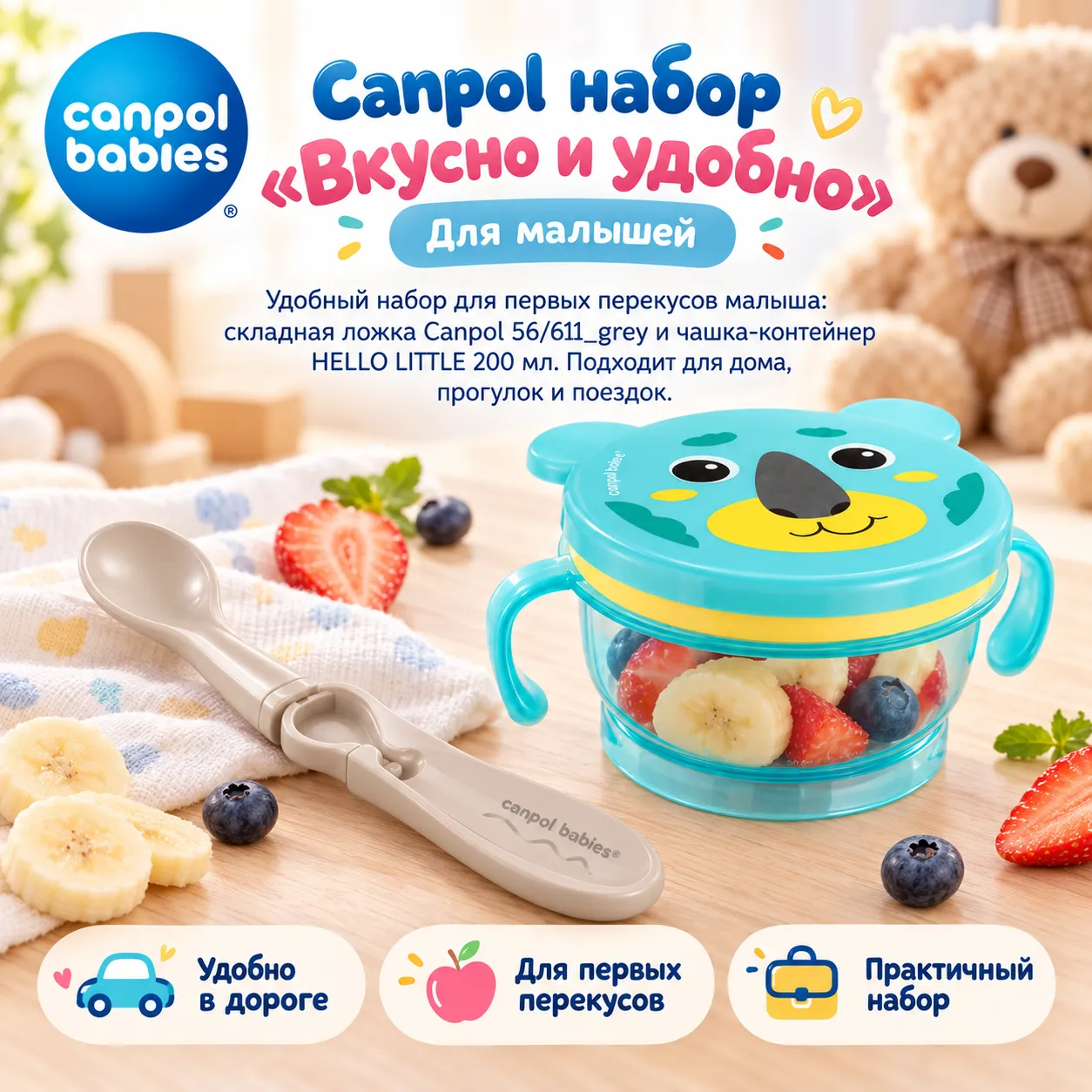 Canpol набор «Вкусно и удобно»