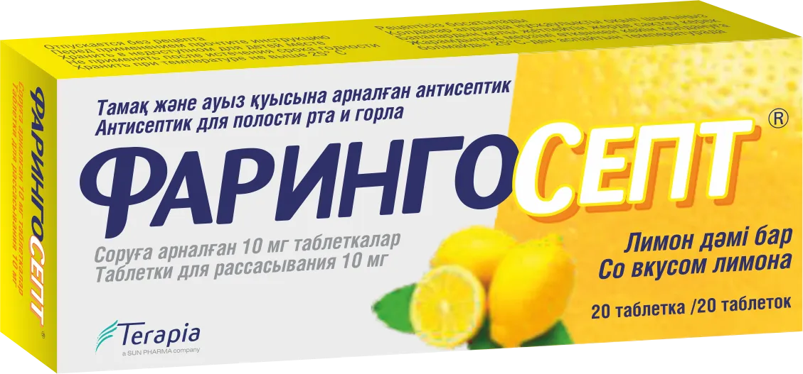 Фарингосепт 10 мг №20  таблетки для рассасывания со вкусом лимона 