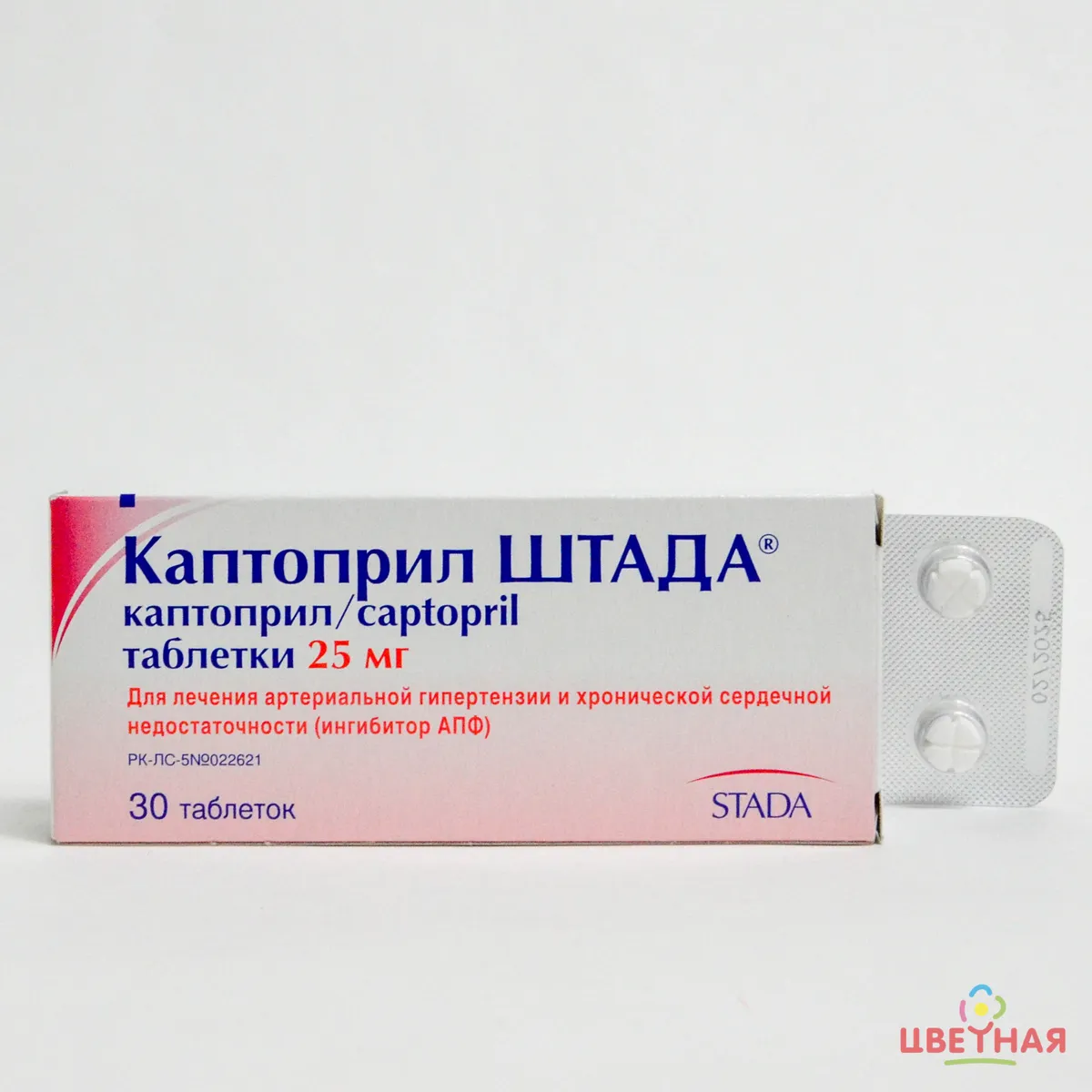 Каптоприл ШТАДА 25мг №30