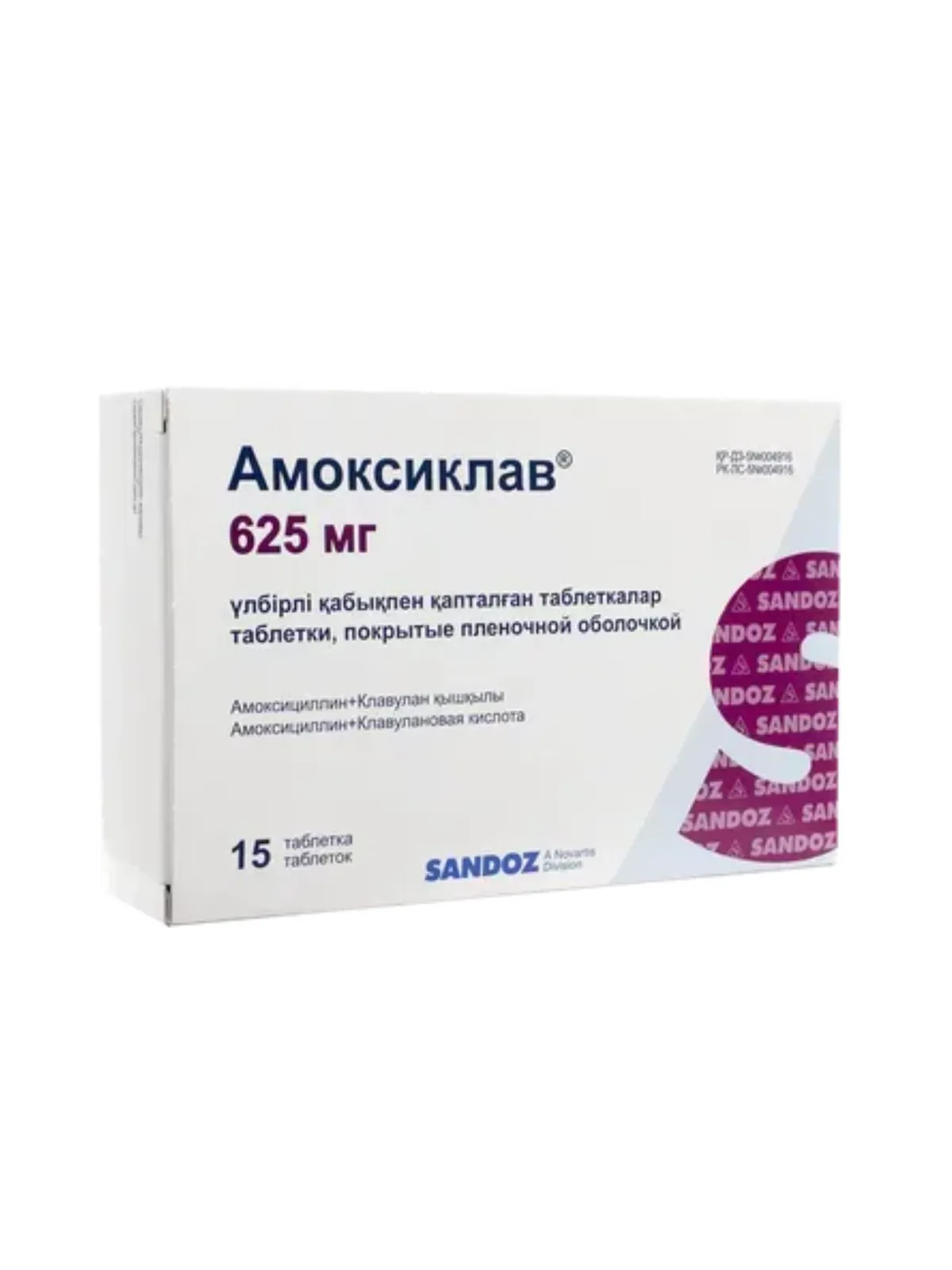 Амоксиклав 625 мг №15 таблетки покрытые пленочной оболочкой