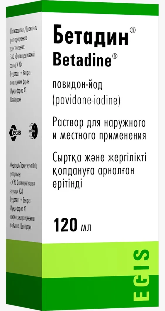 Бетадин 120мл раствор для наружного и местного применения