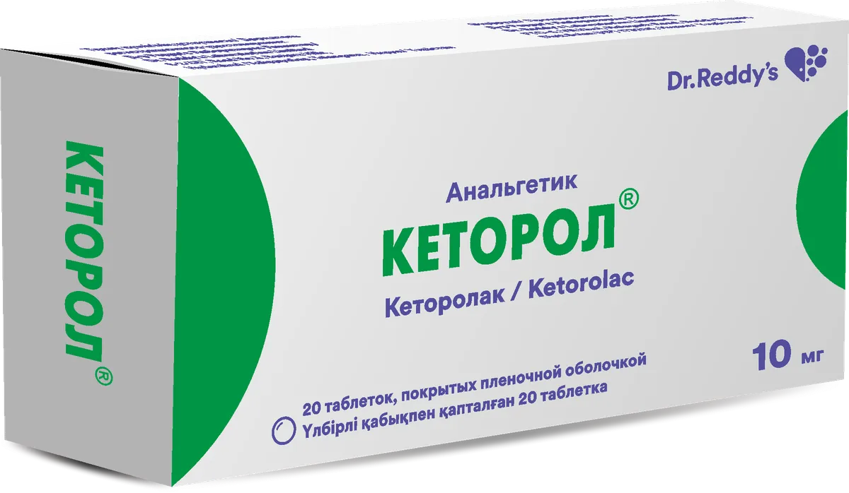 Кеторол® 10мг №20 таблетки