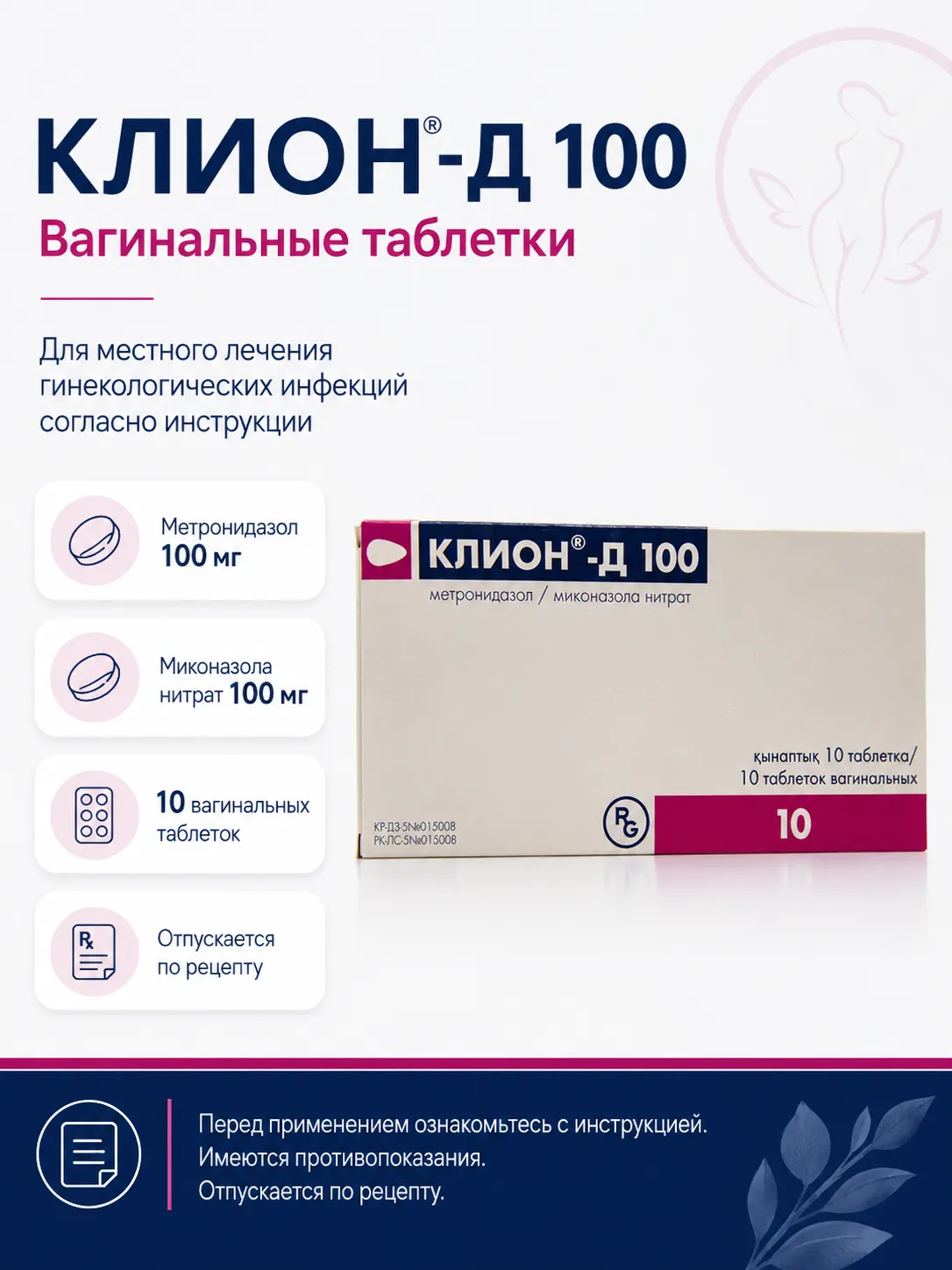 Клион-Д 100 №10 ваг табл.