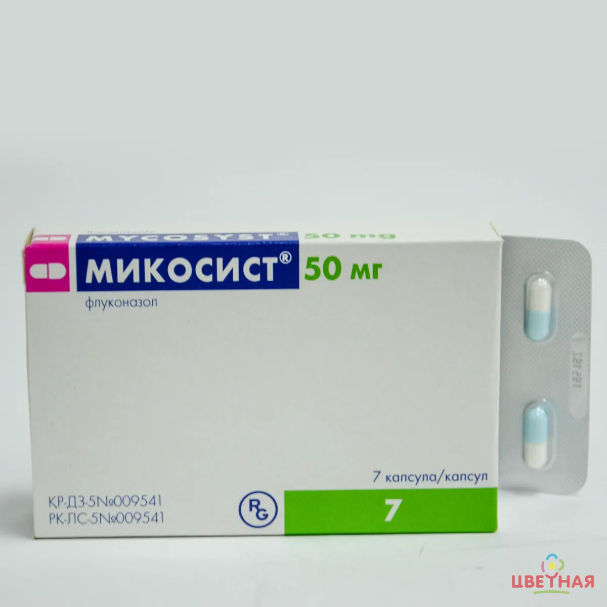 Микосист 50 мг капсулы №7