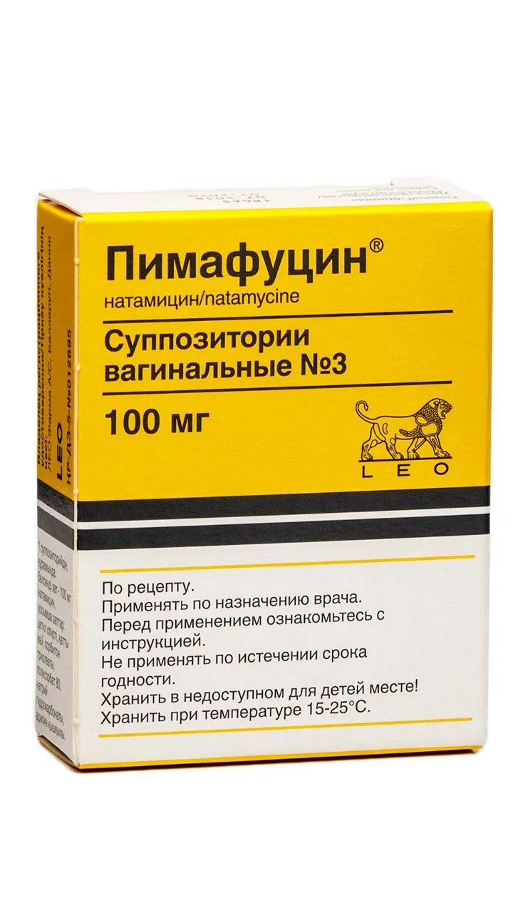 Пимафуцин 100мг №3 суппозитории вагинальные