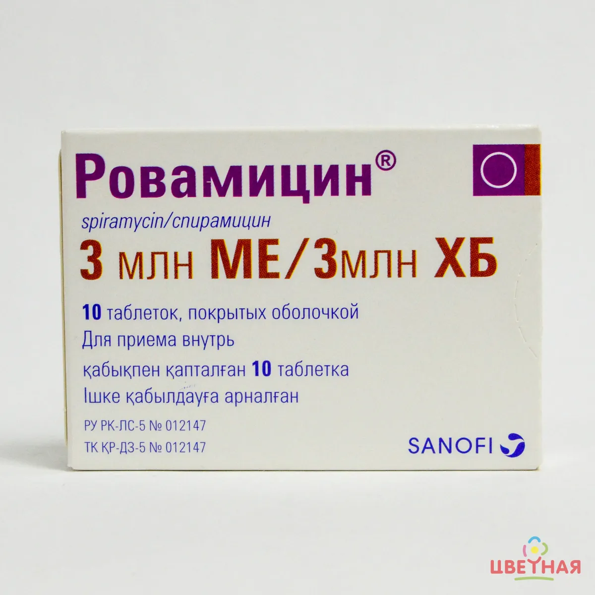 Ровамицин 3 млн.МЕ №10