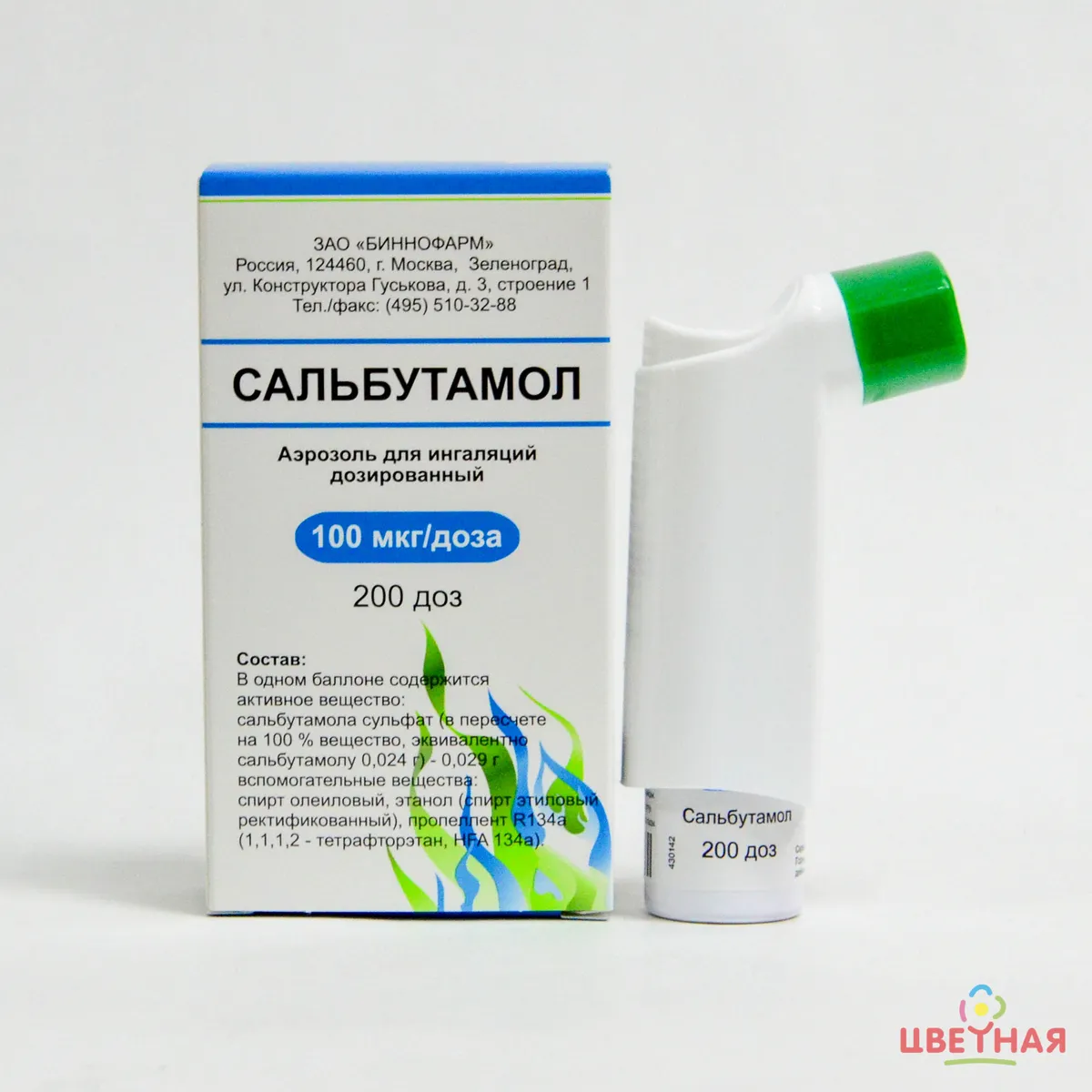 Сальбутамол 100мкг/доза 200доз аэрозоль д/ингаляций