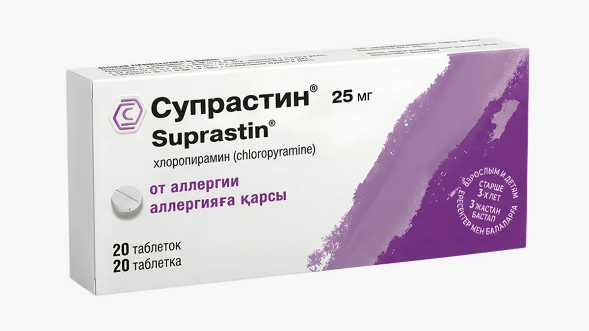 Супрастин® 25мг №20 таблетки