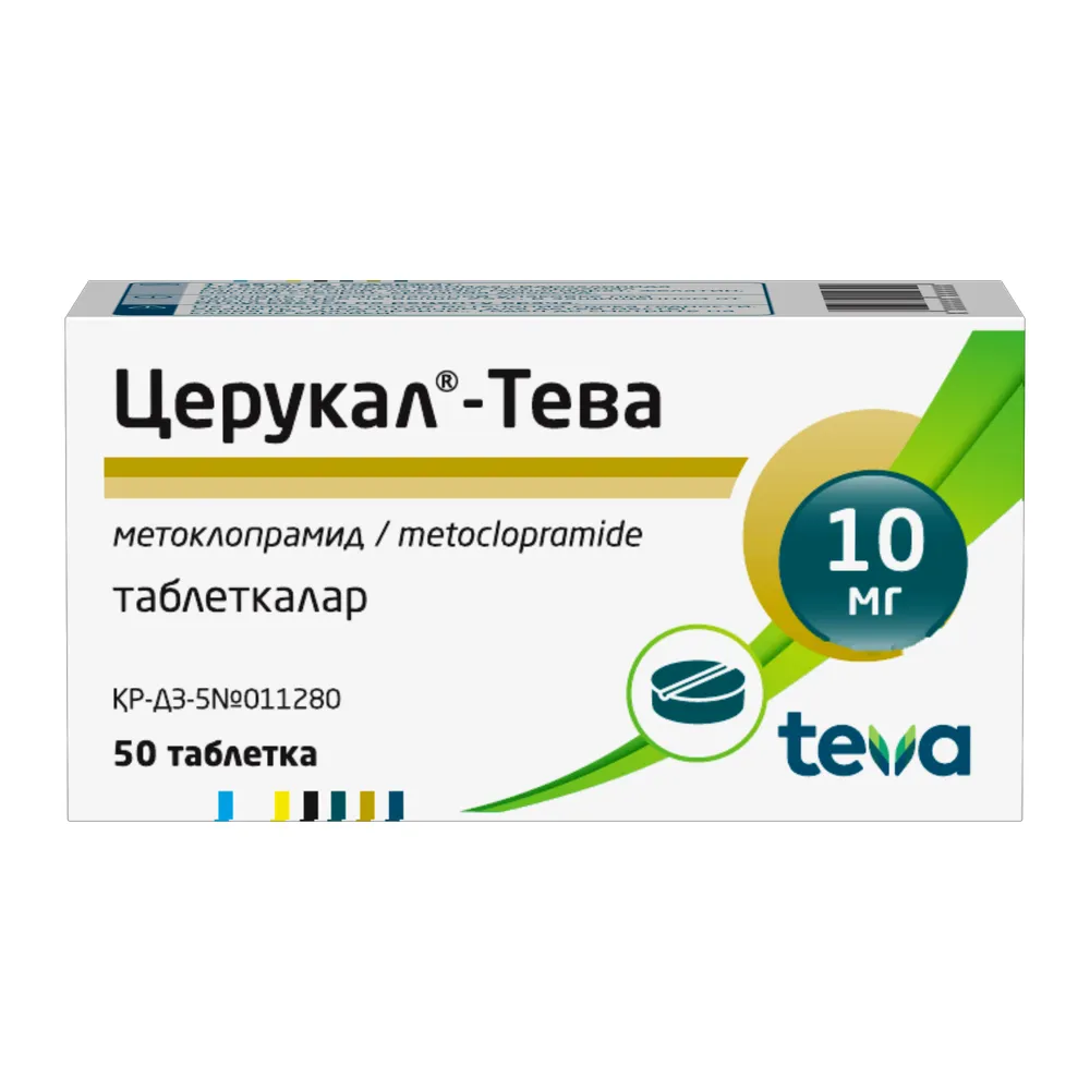 Церукал 10мг №50 табл.