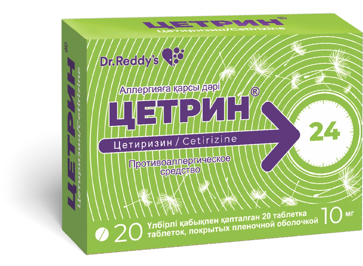 Цетрин 10 мг №20 таблетки покрытые пленочной оболочкой