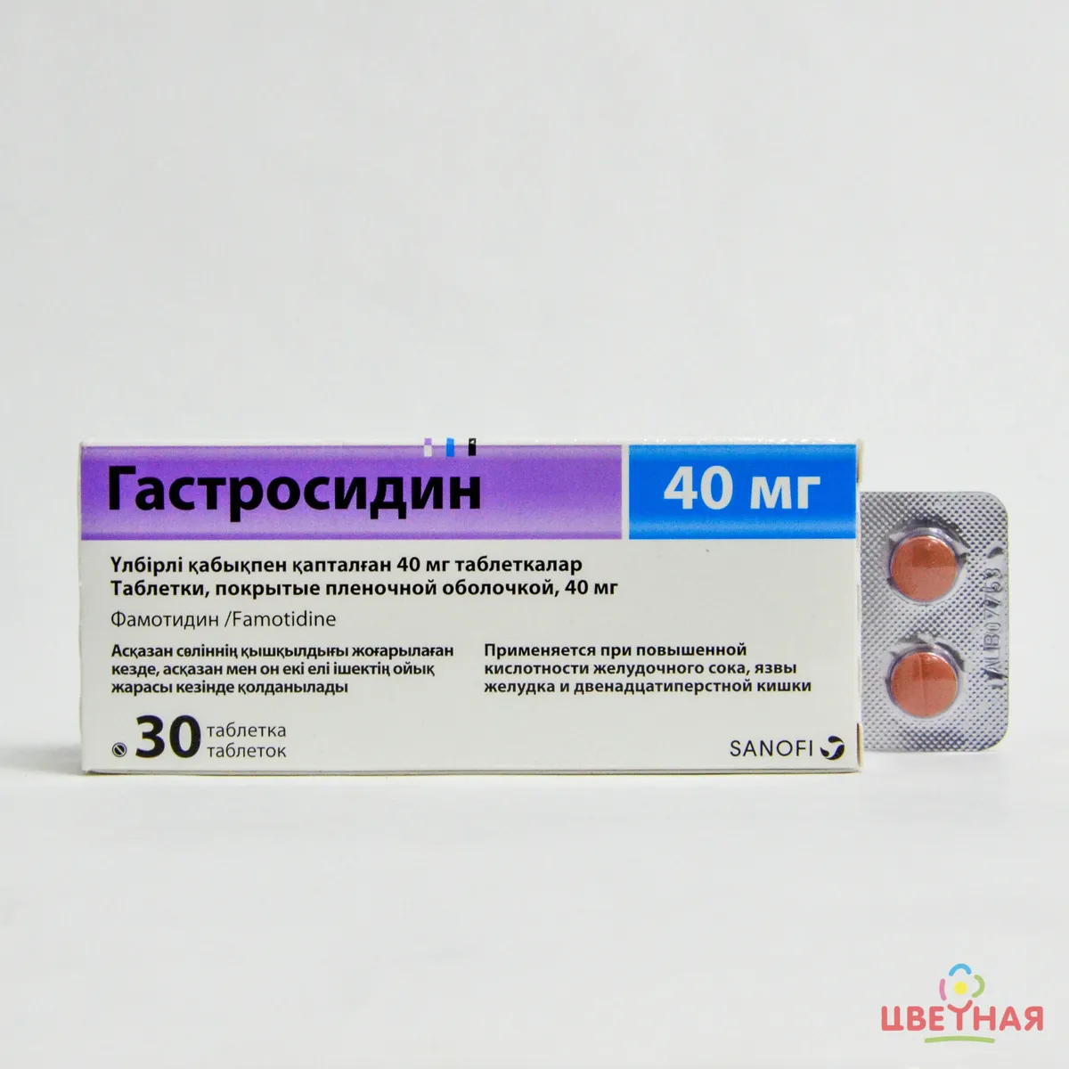 Гастросидин 40мг №30