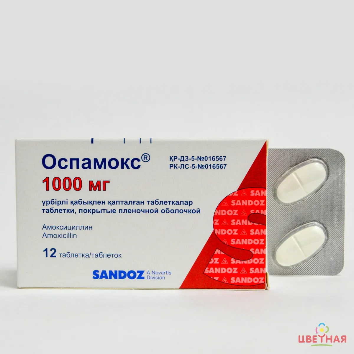 Оспамокс 1000 мг №12 таблетки 