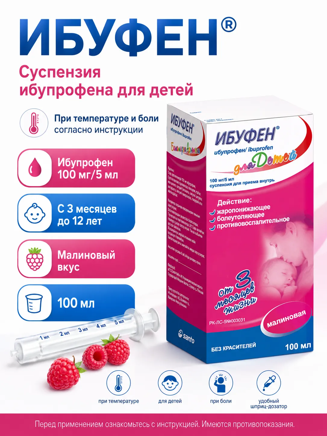 Ибуфен 100 мг/5 мл 100 мл суспензия