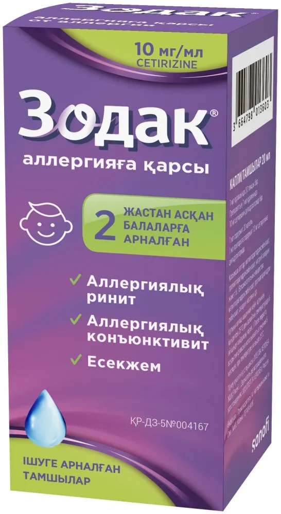 Зодак 10 мг/мл 20 мл капли
