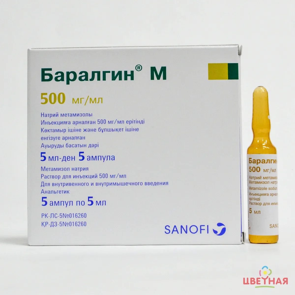 Баралгин М 500мг/мл 5мл №5 раствор д/инъекций