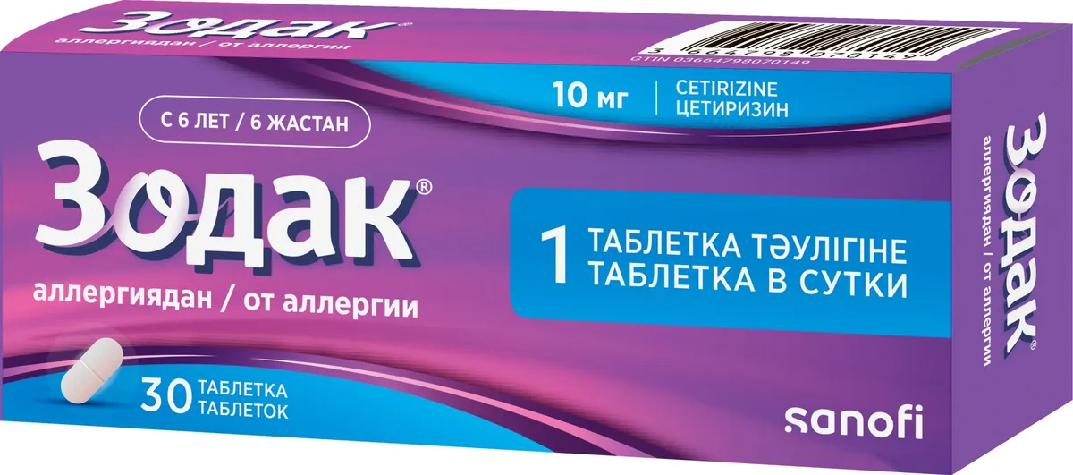 Зодак 10 мг №30 таблетки