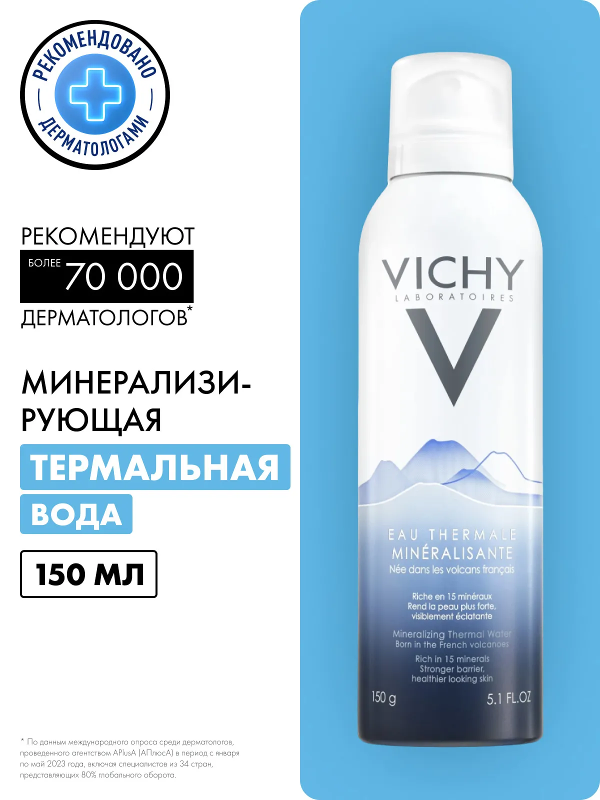 Vichy Термальная вода аэрозоль для кожи лица 150 мл