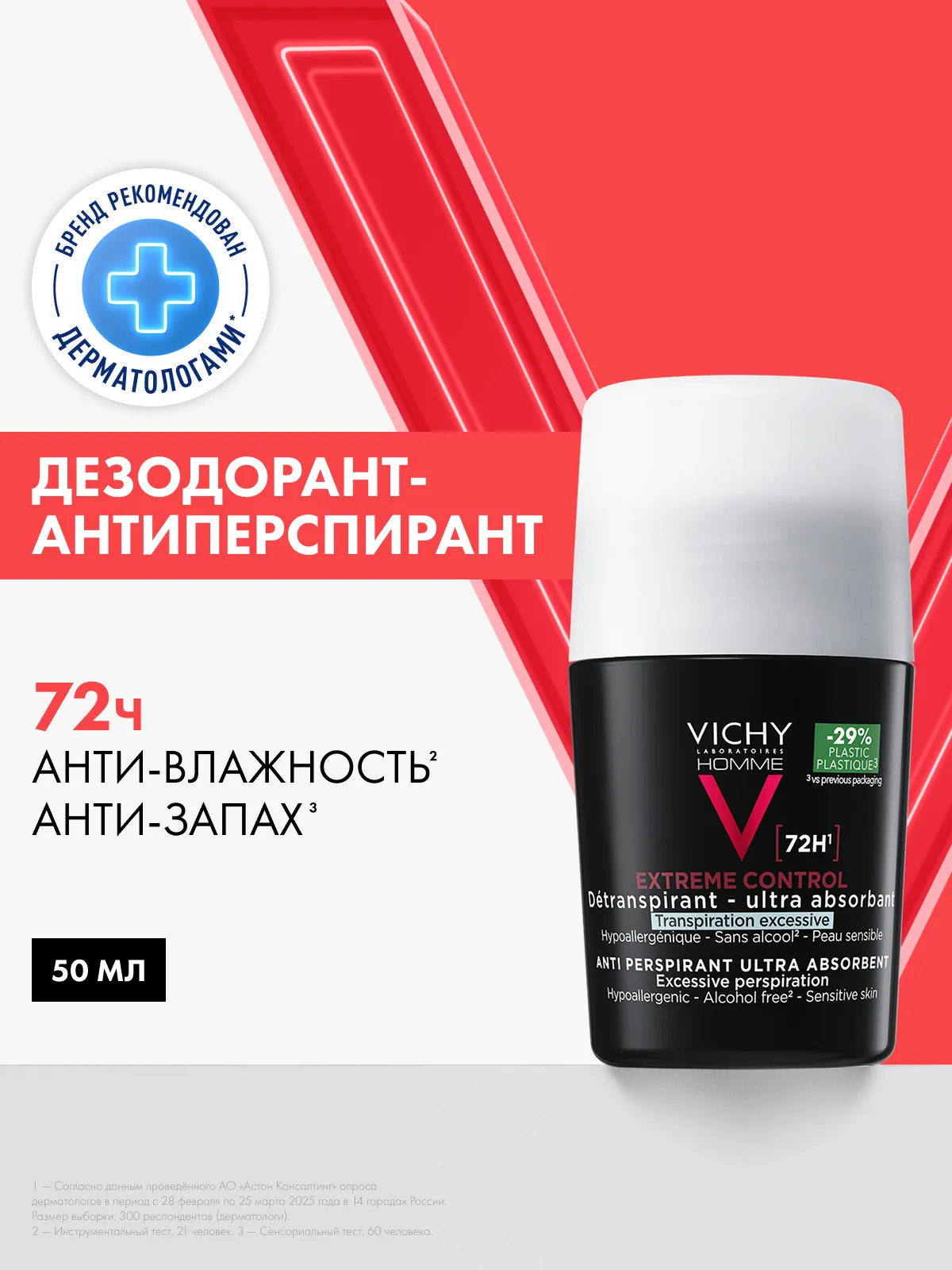Vichy Homme дезодорант-антиперспирант для мужчин при интенсивном потоотделении 50 мл
