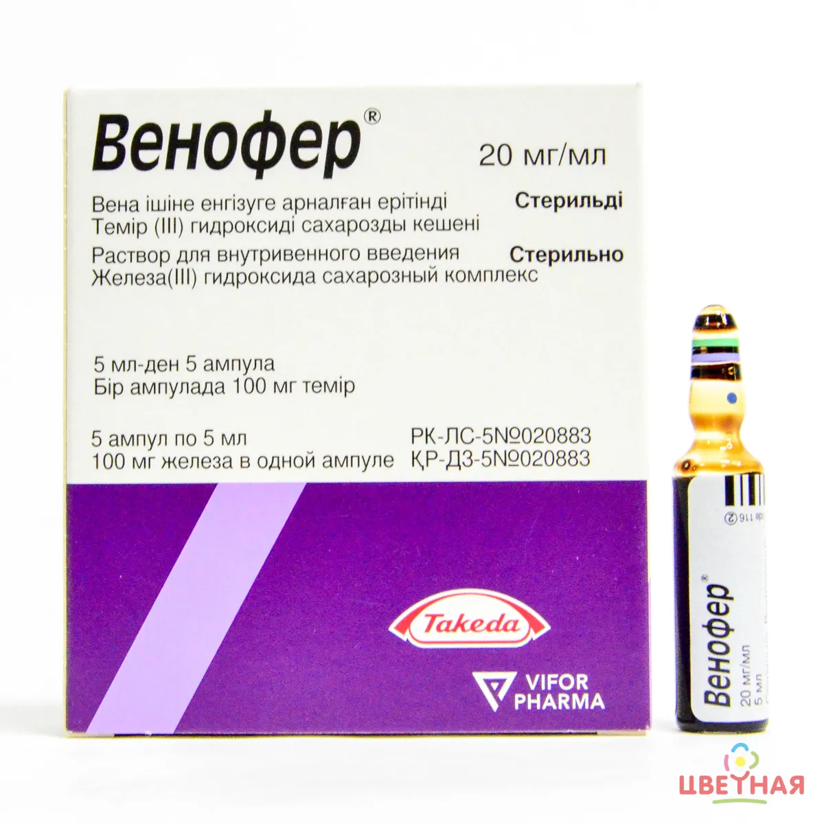 Венофер 20 мг/мл  5 мл №5 раствор для внутривенного введения