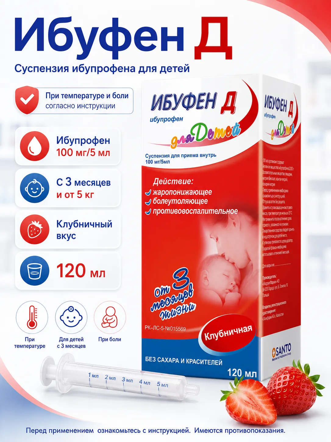 Ибуфен Д 100 мг/5 мл 120 мл суспензия для приема внутрь клубничная