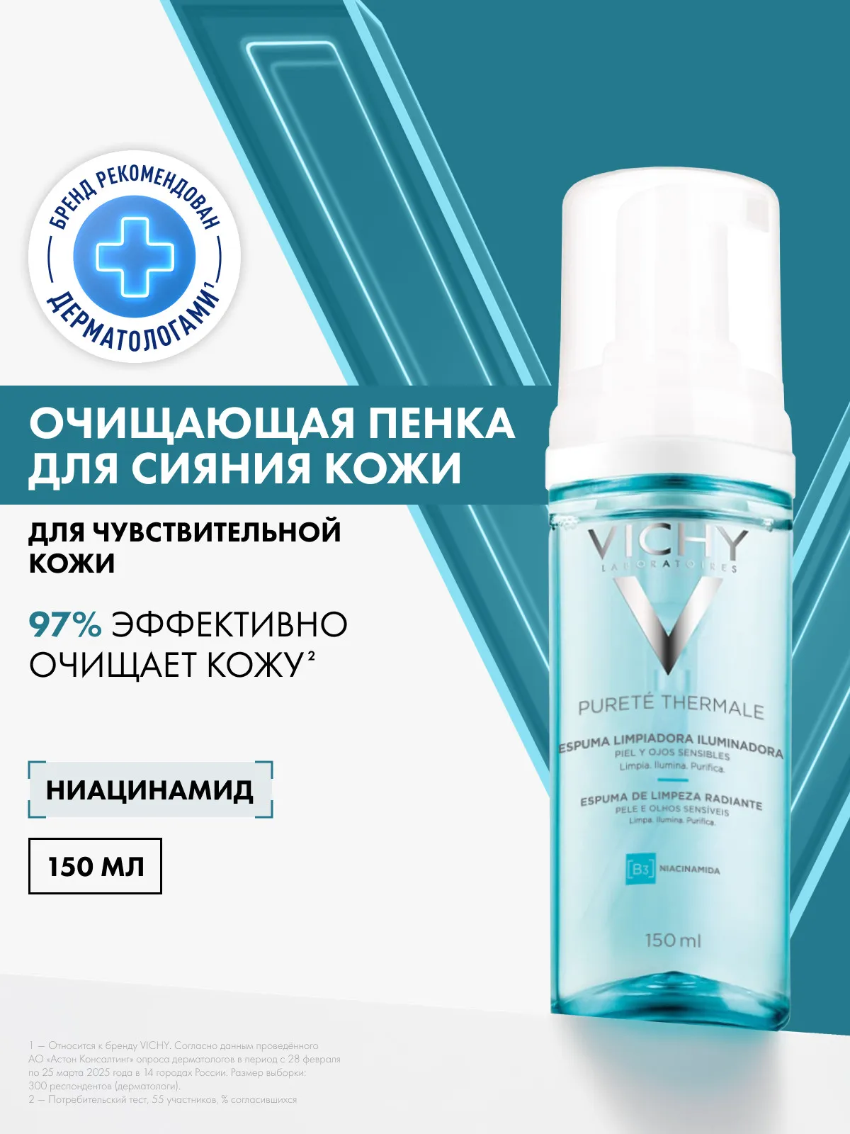 Vichy Пюрте Термаль очищающая пенка для улучшения цвета лица 150 мл