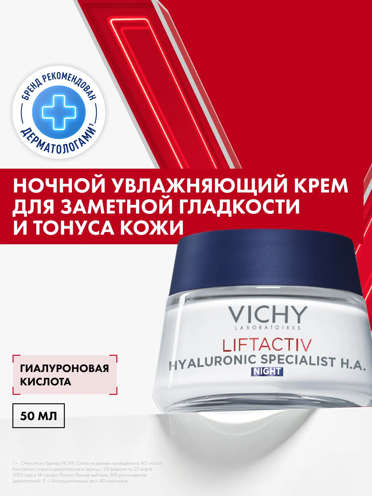 Vichy Лифтактив Супрем крем ночной против морщин для упругости кожи 50 мл
