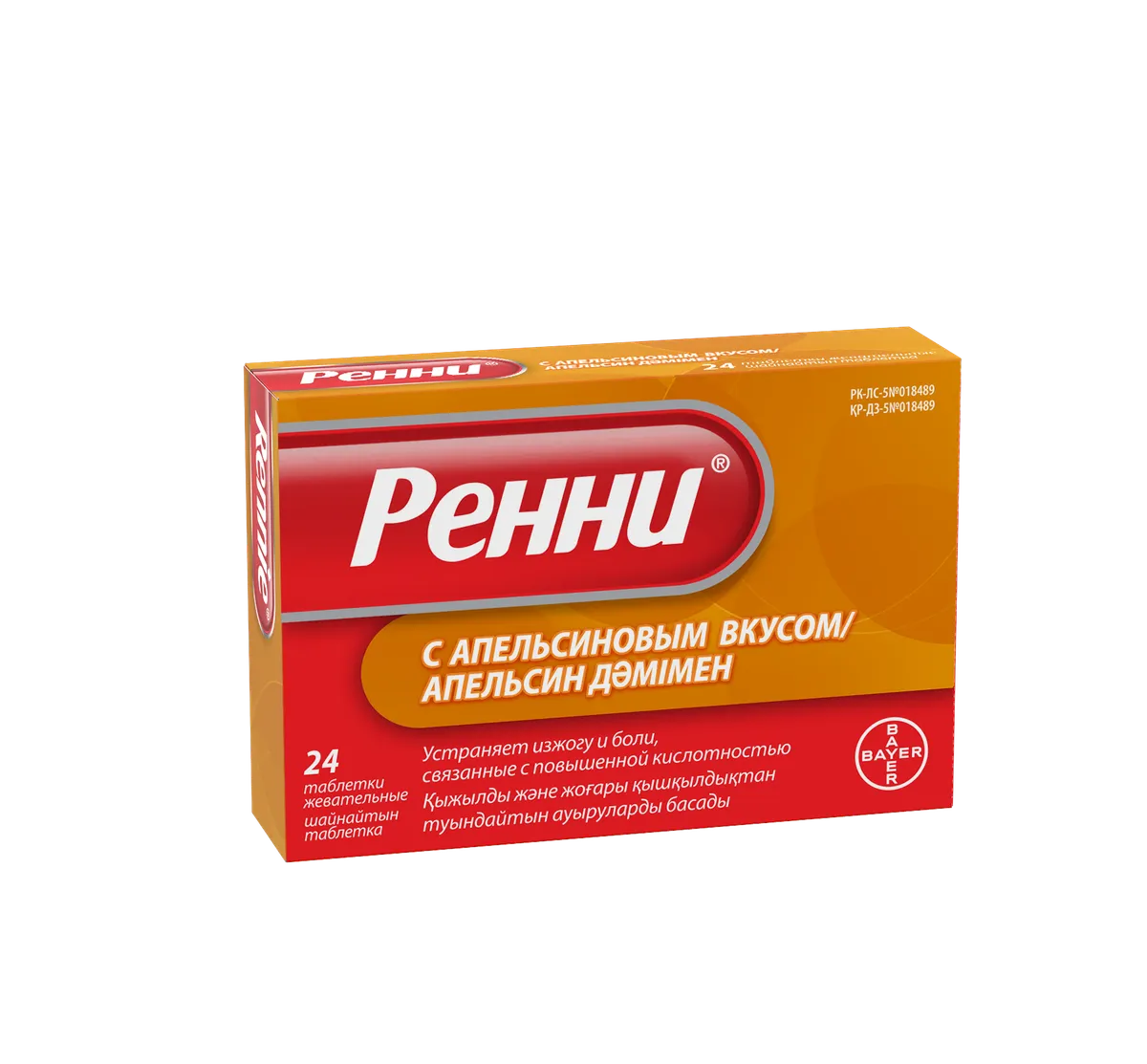 Ренни №24 таблетки жевательные с апельсиновым вкусом 