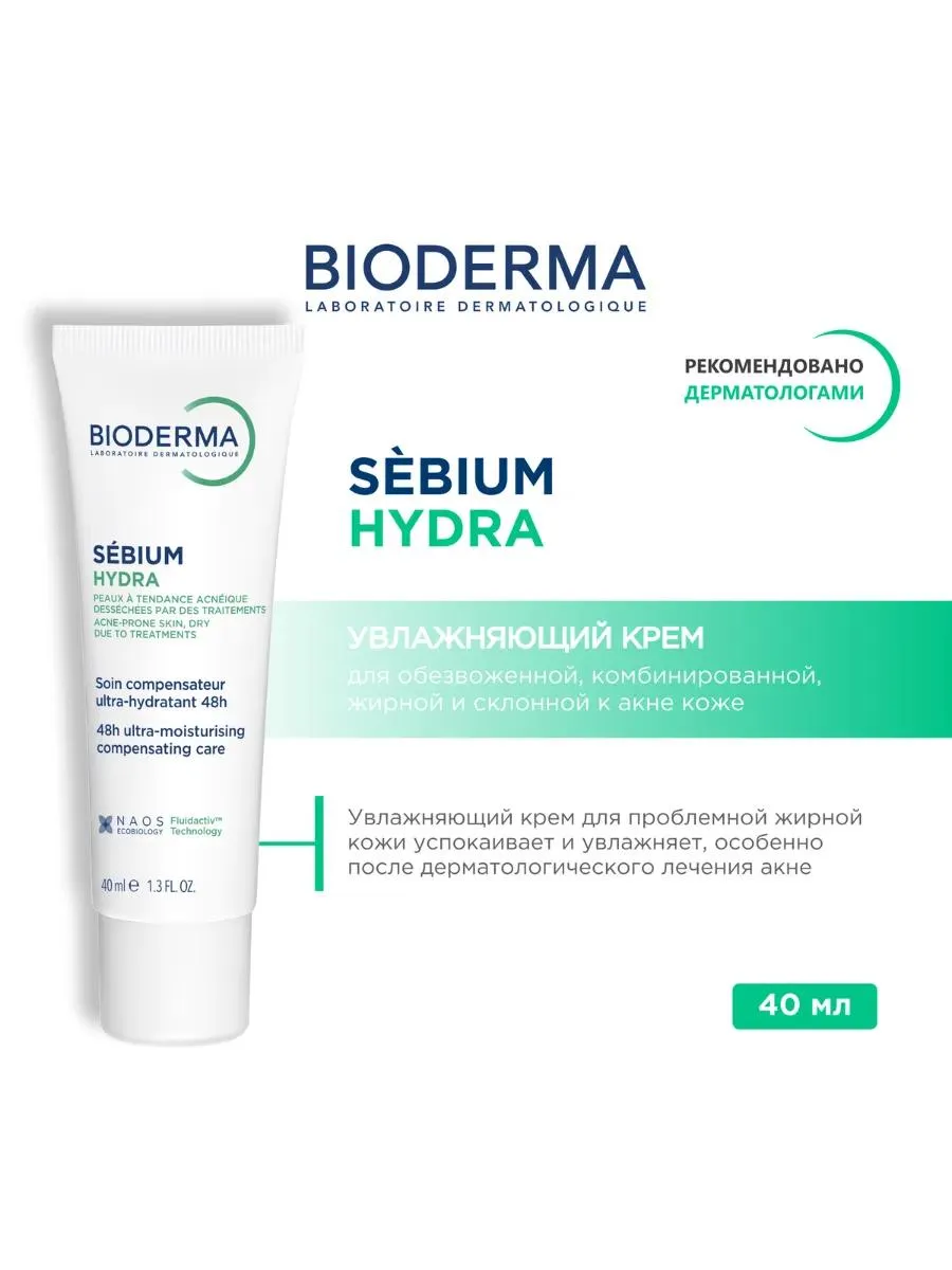 Bioderma Sebium Hydra крем гидро-увлажнение 40 мл