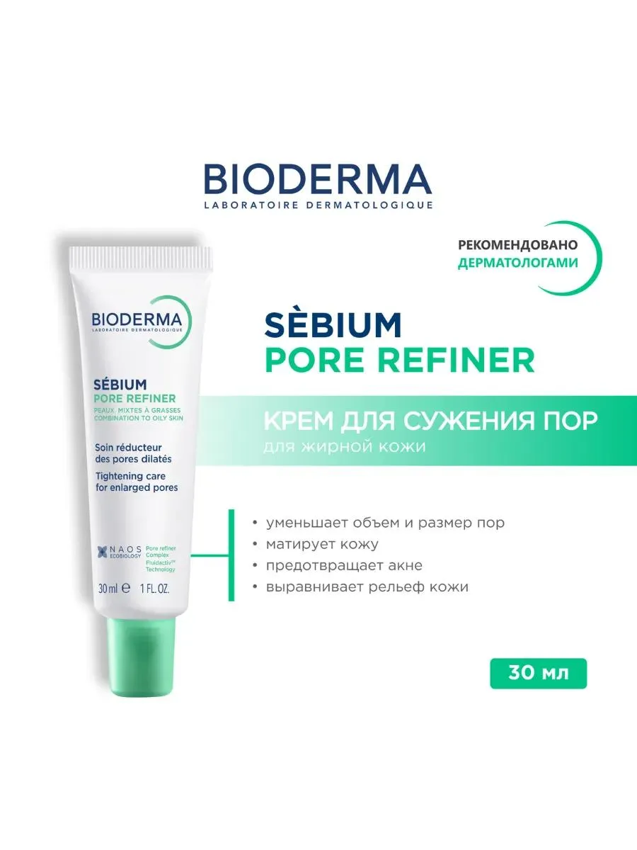 Bioderma Sebium Pore Refiner крем для сужения пор 30 мл