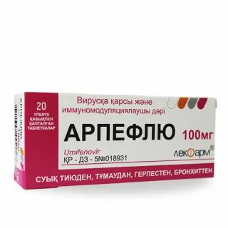 Арпефлю 100 мг таблетки покрытые пленочной оболочкой №20