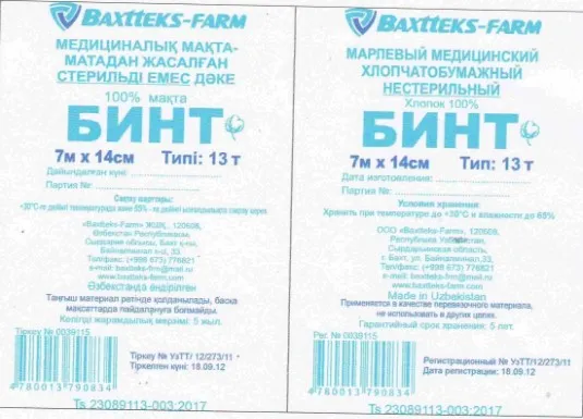 Бинт 7мх14см нестер.(Baxtteks-Farm)