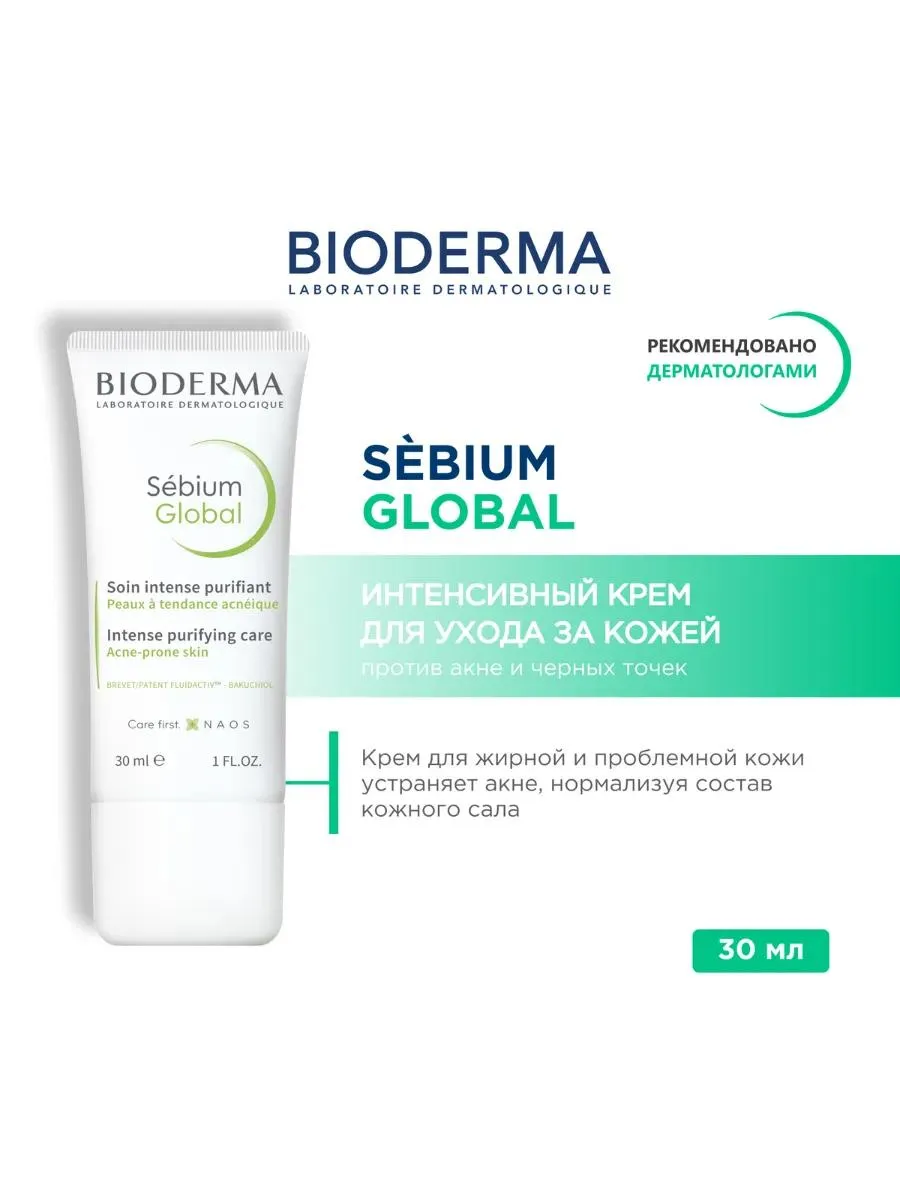 Bioderma Sebium Global крем комплексный уход против прыщей 30 мл
