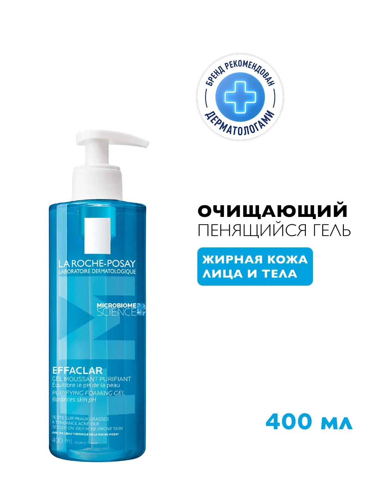 Эфаклар гель-мусс очищающий для жирной проблемной кожи 400 мл