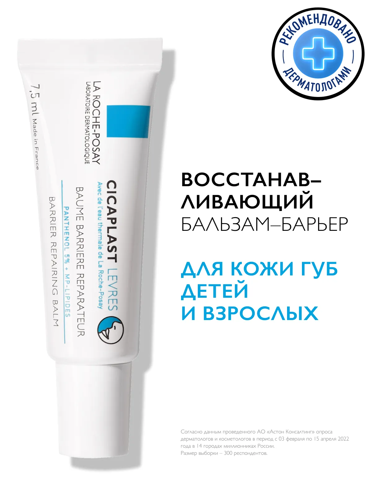 La Roche-Posay Cicaplast бальзам-барьер для губ 7,5 г
