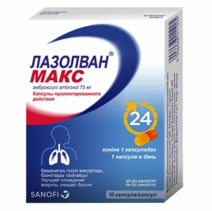 lazolvan-maks-75mg-10-kapsuly-prolongirovannogo-deystviya