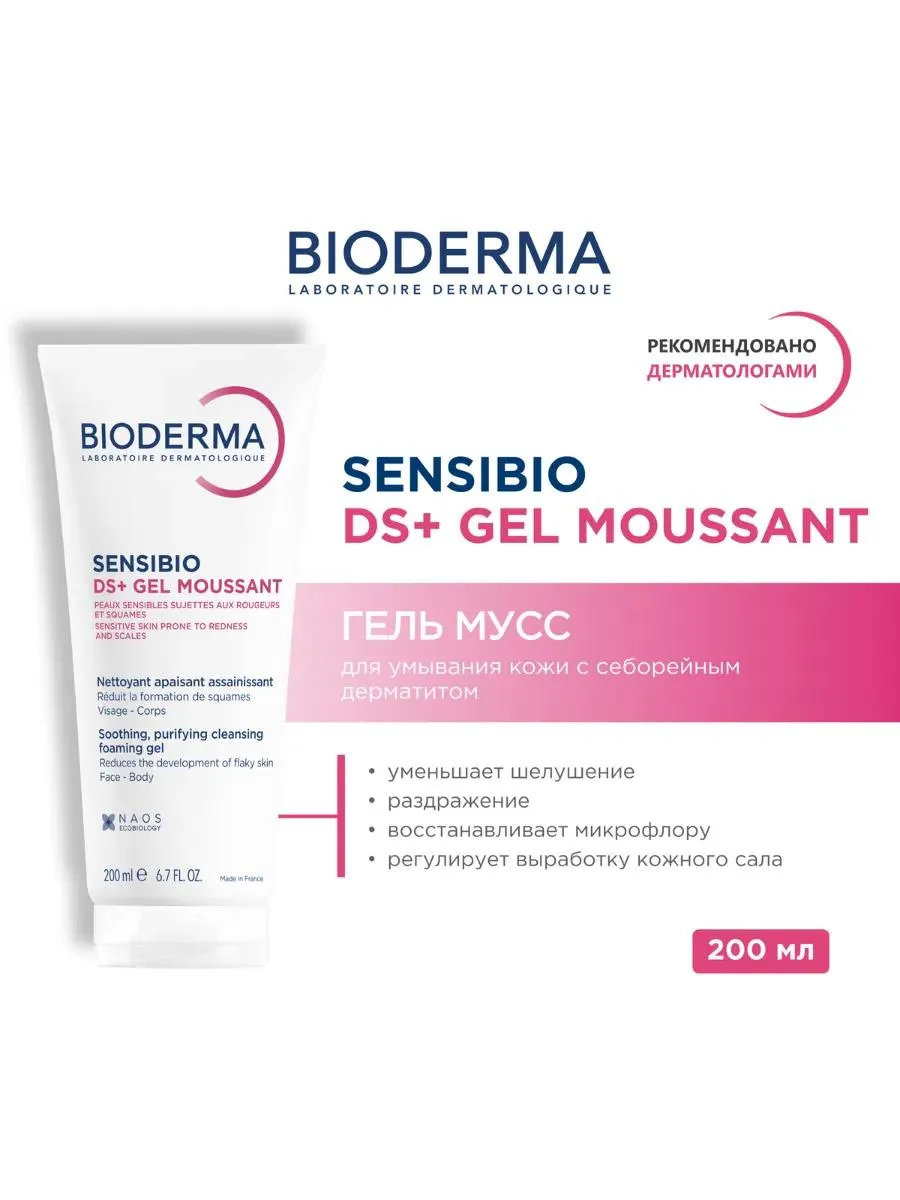Bioderma Sensibio DS+ гель-мусс очищающий при себорейном дерматите 200 мл