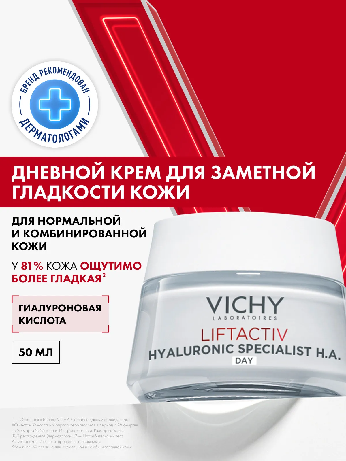Vichy Лифтактив Супрем крем дневной для нормальной и комбинированной кожи 50 мл