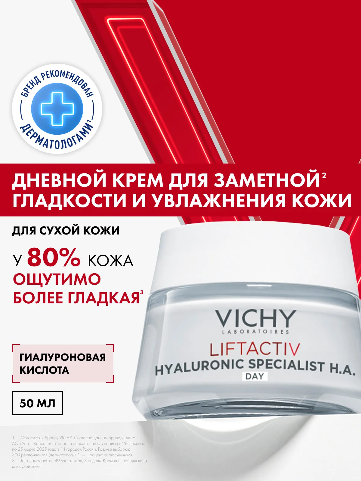 Vichy Лифтактив Супрем крем дневной для сухой кожи 50 мл /328801/