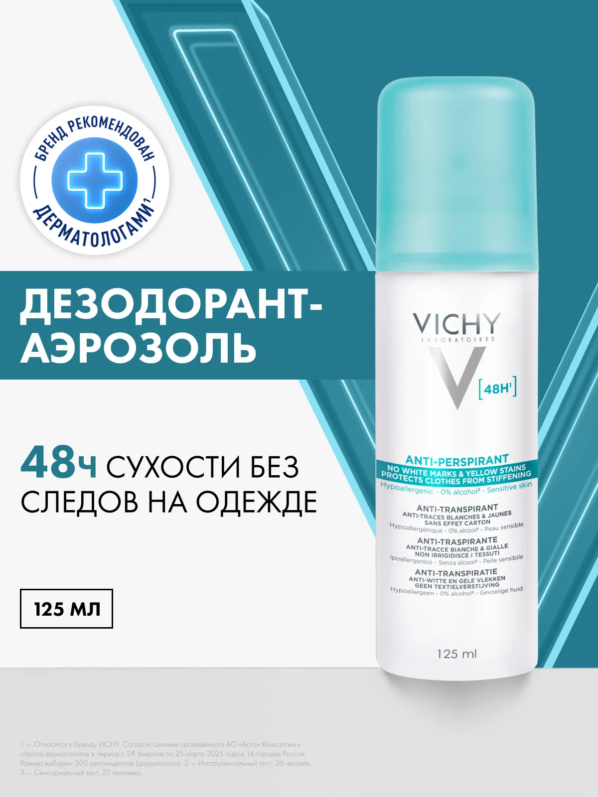 Vichy Део-спрей против белых и желтых пятен 125 мл