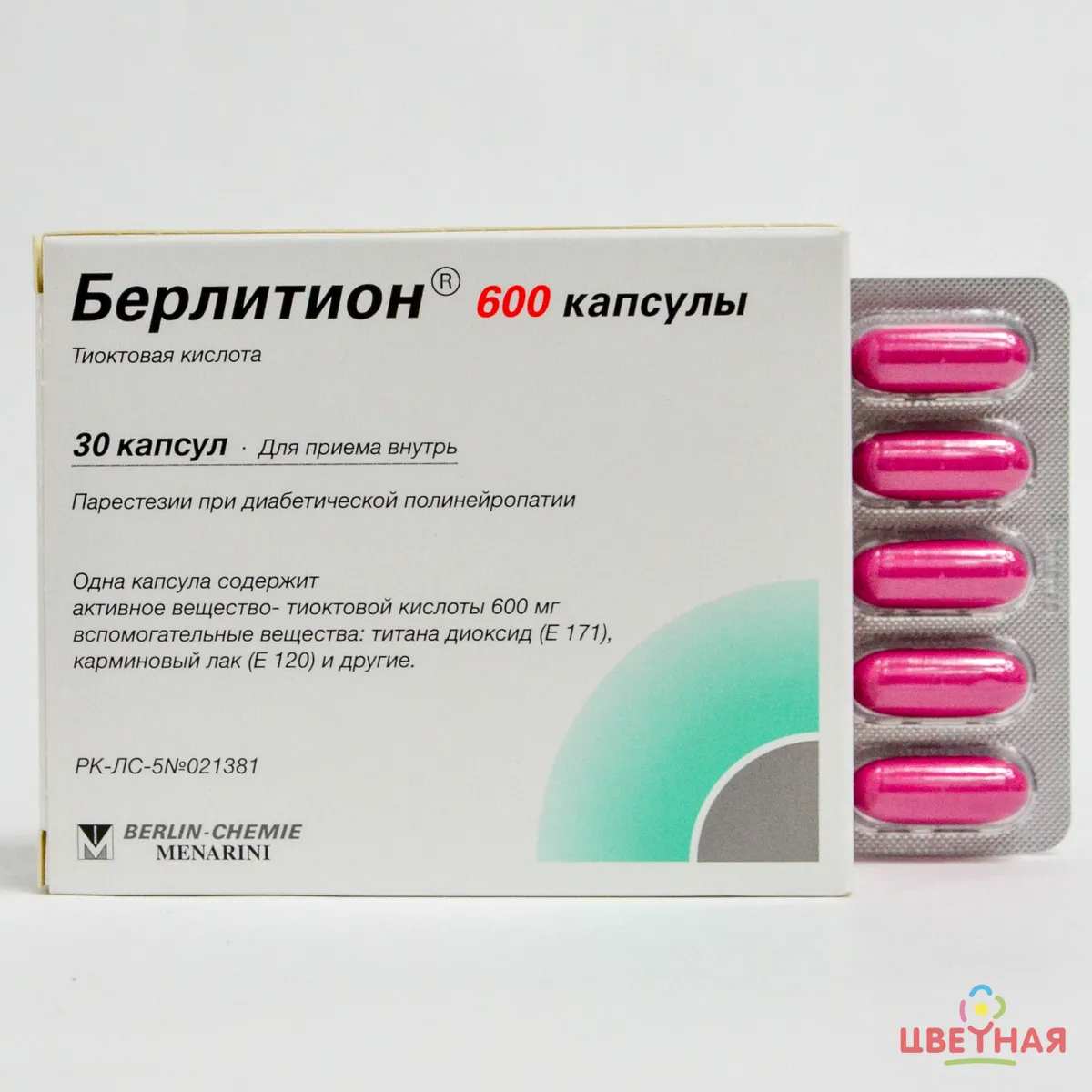 Берлитион® 600 капсулы 600мг №30 капсулы
