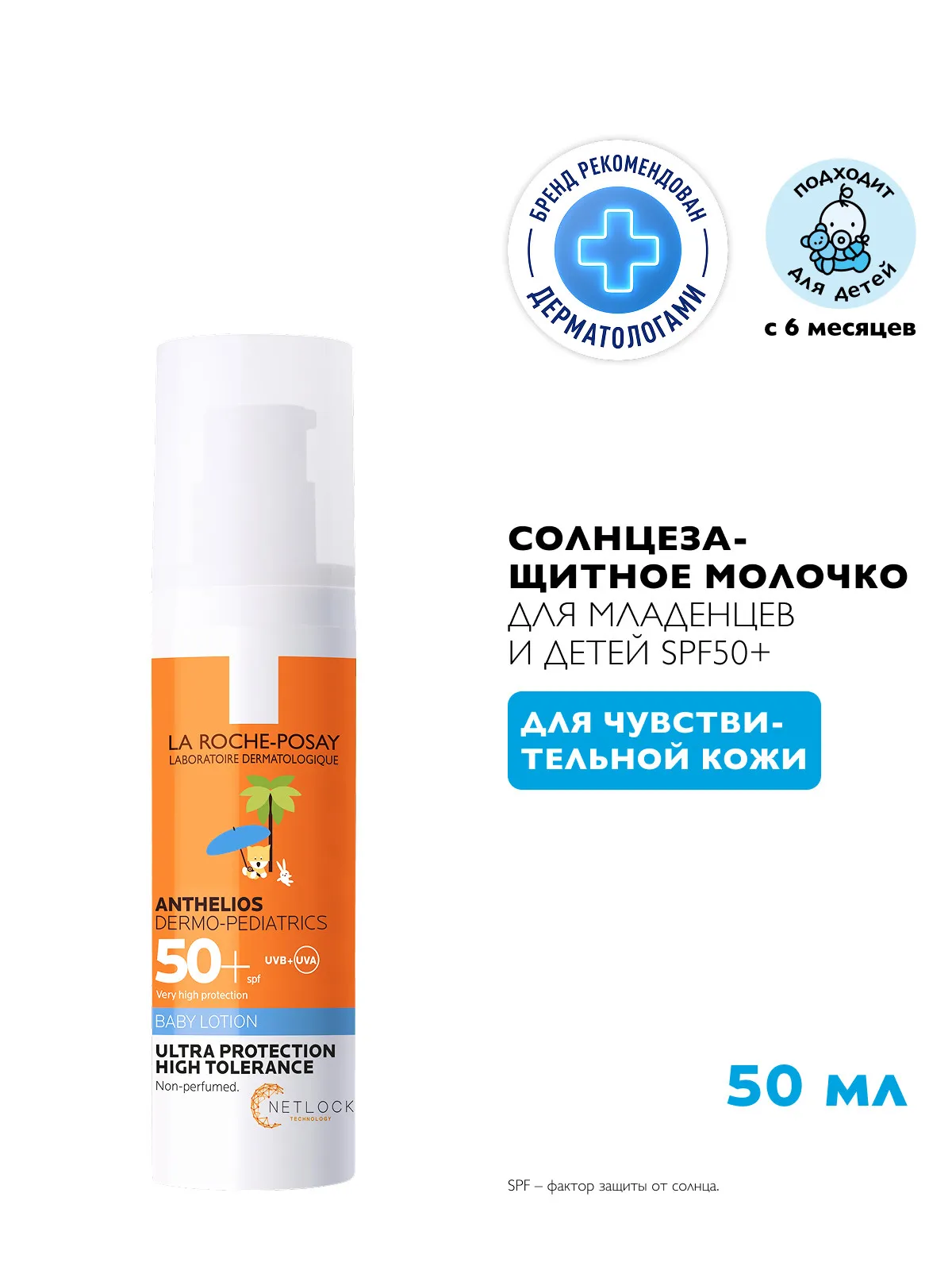La Roche-Posay Антгелиос молочко солнцезащитное Дермо-бейби SPF 50+ 50 мл