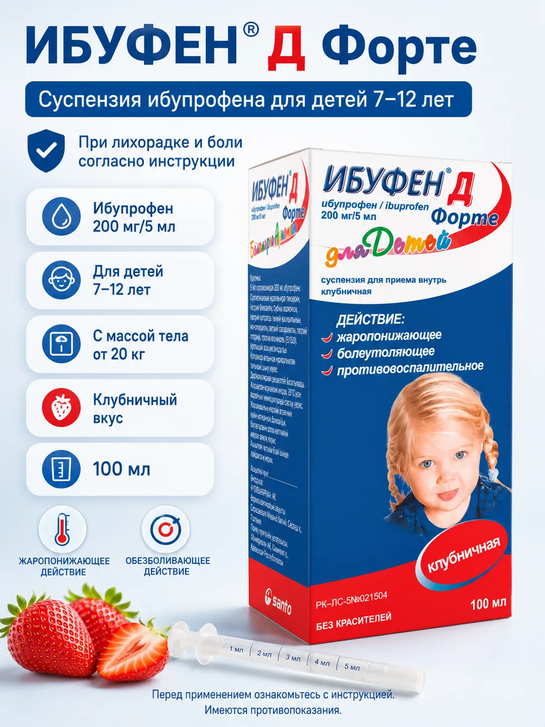 Ибуфен Д форте 200 мг/5 мл 100 мл суспензия для приема внутрь клубничная