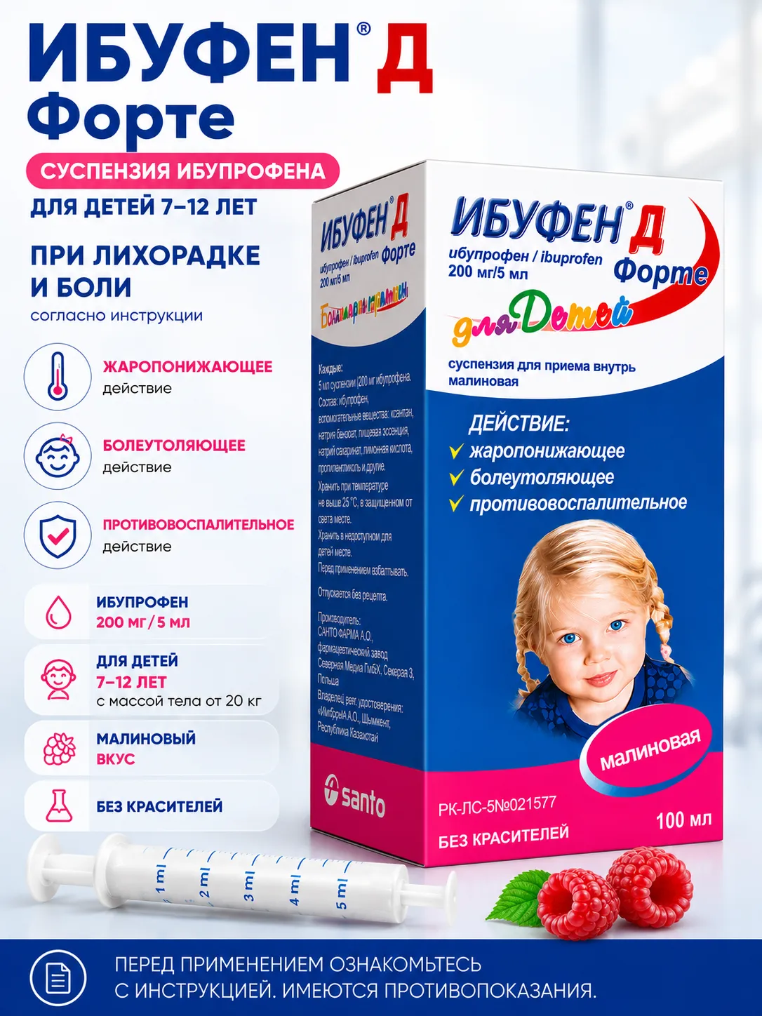 Ибуфен® Д форте 200мг/5мл 100мл суспензия д/приема внутрь со вкусом малины