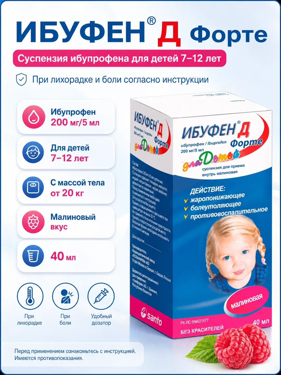 Ибуфен® Д форте 200мг/5мл 40мл суспензия д/приема внутрь со вкусом малины